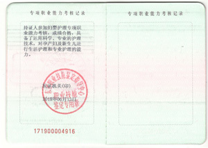 國家認證《母嬰護理》證書（背面）