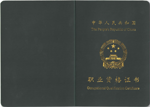 國家認證《母嬰護理》證書（背面）