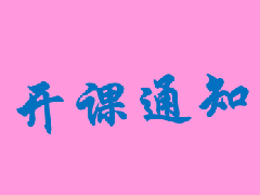 八月，依佳族中級育嬰師課程虛位以待，等你入