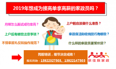 廣州家政員如何面試成功率高？哪里有崗前培訓(xùn)？