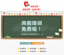 廣州哪里有家政員免費崗前培訓？花都依佳族，9月21日約定你