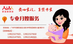 廣州花都區(qū)找月嫂家政員哪家靠譜？
