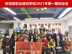 依佳族三八女神節(jié)校友會(huì)活動(dòng)