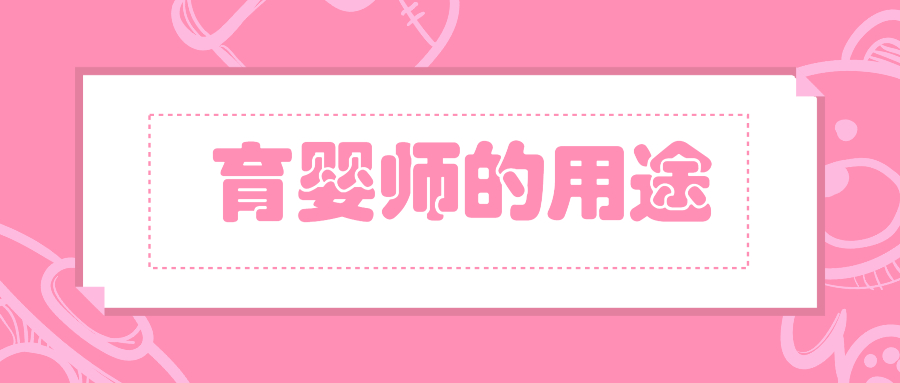 2022年學育嬰師廣州哪里培訓專業