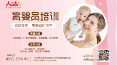 學(xué)技能促就業(yè),育嬰師免費(fèi)培訓(xùn)長(zhǎng)期開展活動(dòng)中